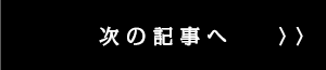 NEXT POST
