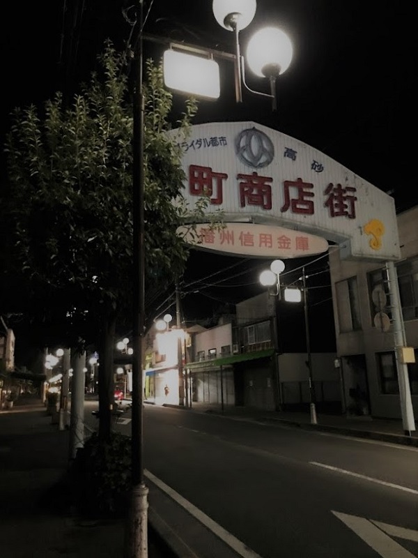 高砂商店街