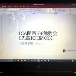 ICA関西プチ勉強会パワポ