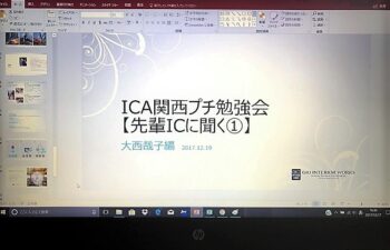 ICA関西プチ勉強会パワポ