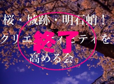 高砂ショウハウスクリエイティ部夜桜見物終了