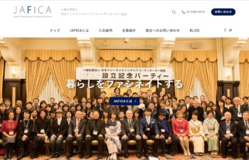 日本フリーランスインテリアコーディネーター協会新ウェブサイト