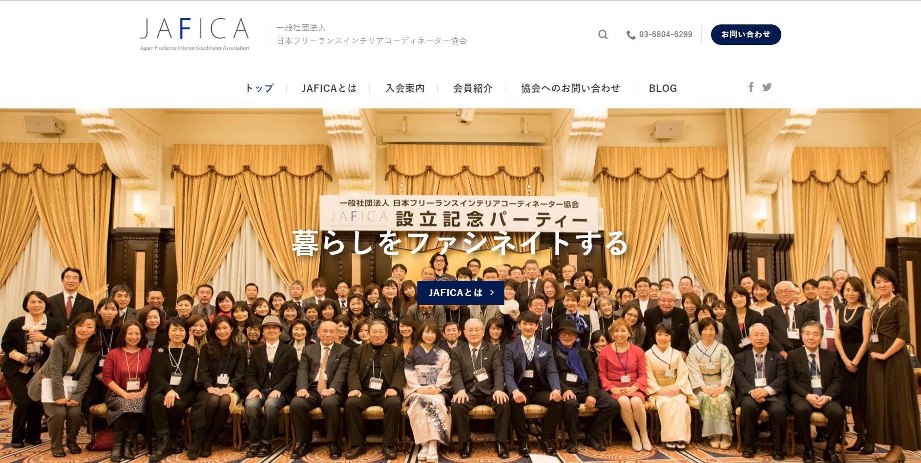 日本フリーランスインテリアコーディネーター協会新ウェブサイト