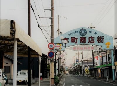 高砂本町商店街