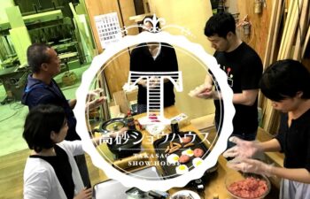 高砂ショウハウスクリエイティ部ハンバーグ