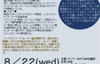 ICA関西ビジネスセミナー太田久美氏