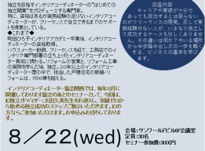 ICA関西ビジネスセミナー太田久美氏