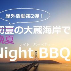 高砂ショウハウスクリエイティ部BBQ