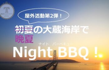 高砂ショウハウスクリエイティ部BBQ