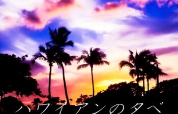 クリエイティ部　ハワイアンの夕べ