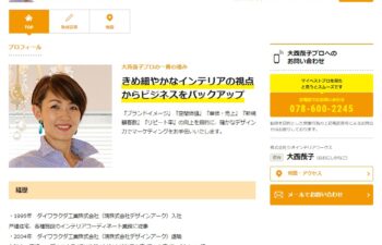 マイベストプロ　大西哉子