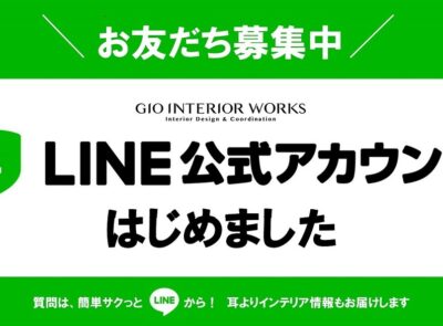 LINE公式アカウント　ジオインテリアワークス
