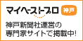 マイベストプロ神戸　ジオインテリアワークス