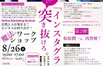 インテリアコーディネーター協会関西　ビジネスセミナー　松原潤一