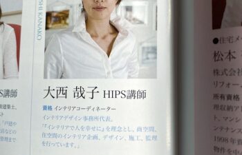 ジオインテリアワークス　大西哉子