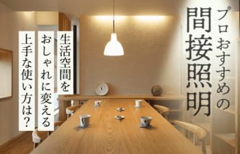 SUMOスーモカウンター 記事 取材協力