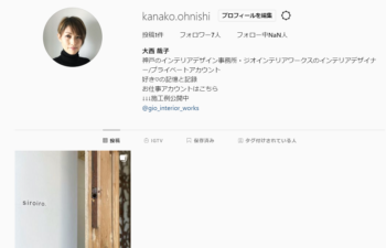 大西哉子　ジオインテリアワークス　インスタ
