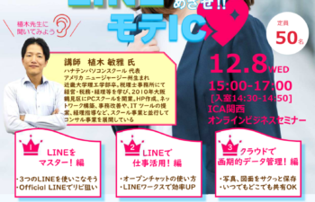 ICA関西ビジネスセミナー