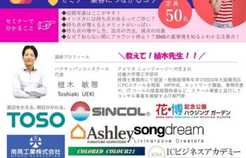 ICA関西ビジネスセミナー