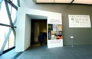 大阪中之島美術館　