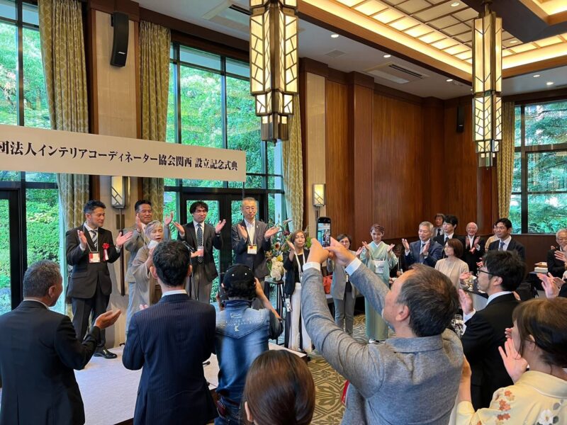 インテリアコーディネーター協会関西が一般社団法人化　