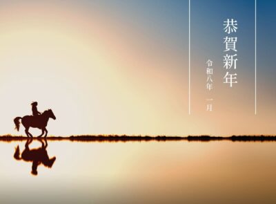 仕事始め　2026　ジオインテリアワークス